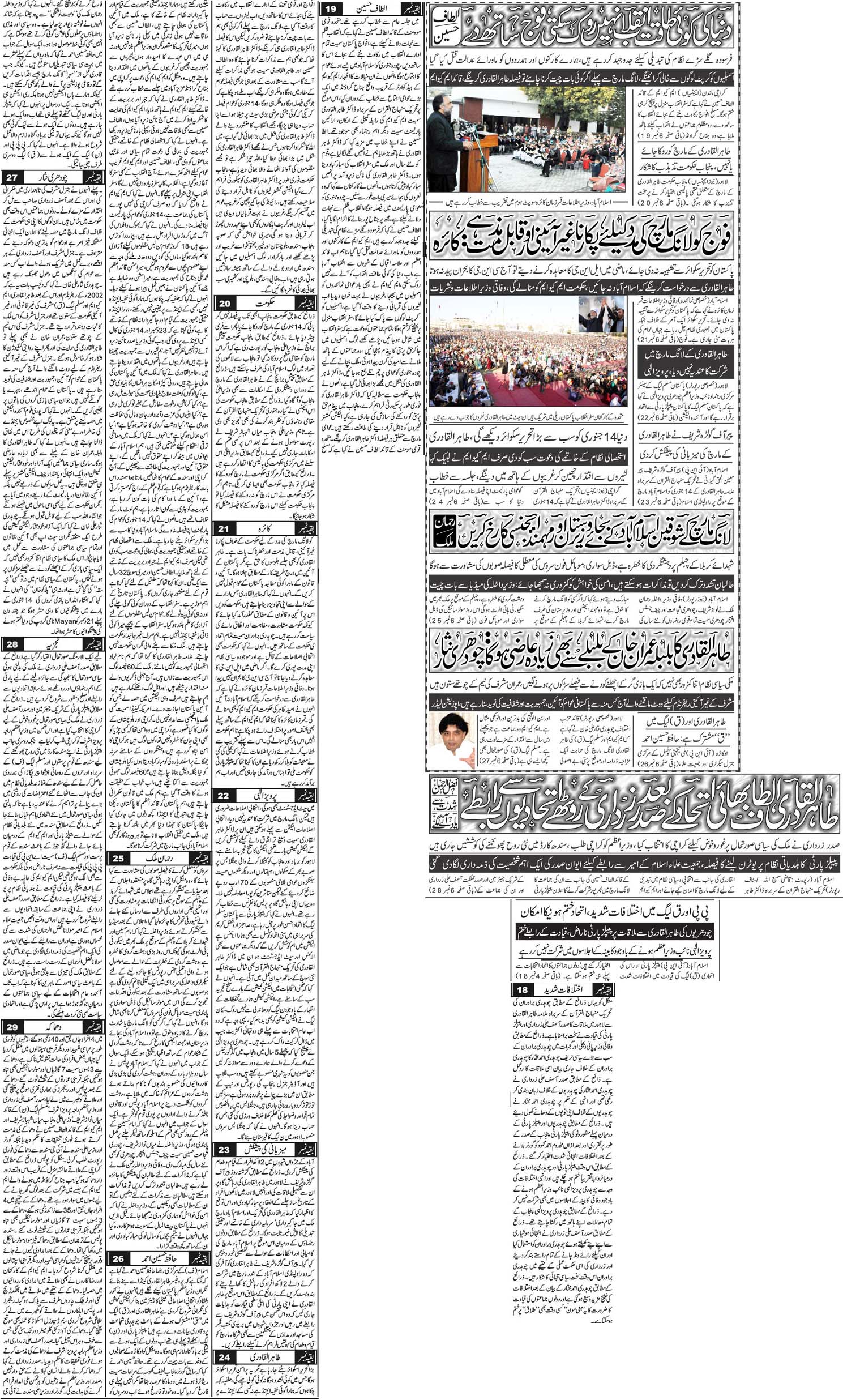 Pakistan Awami Tehreek Print Media CoverageDaily Ash.Sharq Front Page